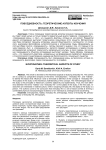 Повседневность: теоретические аспекты изучения