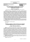 Роль отечественного литературного наследия в экологизации сознания и деятельности социального субъекта