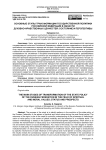 Основные этапы трансформации государственной политики российской федерации в области духовно-нравственных ценностей: состояние и перспективы