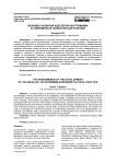 Феномен развития идеологии экстремизма в современной политической практике