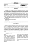 Геймификация как культурный феномен современного спорта