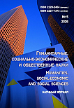 5, 2026 - ГУМАНИТАРНЫЕ, СОЦИАЛЬНО-ЭКОНОМИЧЕСКИЕ И ОБЩЕСТВЕННЫЕ НАУКИ HUMANITIES, SOCIAL-ECONOMIC AND SOCIAL SCIENCES