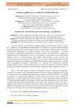 Защита данных IoT-устройств алгоритмом RSA