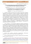 Газовая эндотелиопатия как интегрирующий механизм нарушений микроциркуляции при эклампсии
