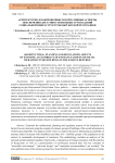 Архитектурно-планировочные и нормативные аспекты обеспечения доступности входных групп зданий социальной инфраструктуры Кыргызской Республики