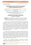 Корпоративные и институциональные механизмы эффективного управления государственными предприятиями промышленности