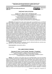 Рабочая сила в России