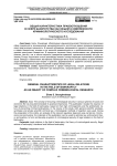Общая характеристика правоотношений в сфере банкротства как объекта комплексного криминологического исследования