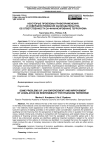 Некоторые проблемы правоприменения и совершенствования законодательства об ответственности за финансирование терроризма