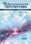 3(23), 2026 - Педагогическая перспектива