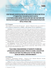 Обучение иноязычной монологической речи студентов технического вуза с использованием технологии когнитивной визуализации в цифровом образовательном пространстве