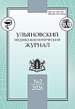 2, 2026 - Ульяновский медико-биологический журнал