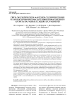 Связь экологических факторов с клиническими и лабораторными показателями ревматоидного артрита на разных стадиях его развития