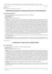 Современные подходы к криминологическому прогнозированию