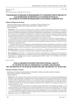 Специальные основания освобождения от уголовной ответственности как проявление компромисса в уголовном процессе (на примере Российской Федерации и Республики Таджикистан)