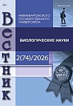 2 (74), 2026 - Вестник Нижневартовского государственного университета