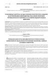 Проблемные вопросы осуществления прокурорского надзора за исполнением законодательства в сфере оборонно-промышленного комплекса в условиях ведения боевых действий
