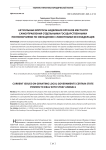 Актуальные вопросы наделения органов местного самоуправления отдельными государственными полномочиями по обращению с животными без владельцев