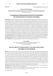 О концепции смешанной реальности правового регулирования: постановка проблемы