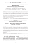 Теоретические подходы к оценке эффективности функционирования органов муниципальной власти