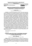 Теоретико-прикладные вопросы определения содержания конституционного правопорядка и механизма его обеспечения в России