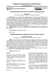 Трансформации преступности в эпоху цифровизации