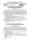 Конкурентоспособность промышленной политики в глобальных цепочках создания стоимости промышленных предприятий