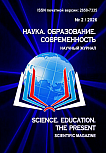 2, 2026 - НАУКА. ОБРАЗОВАНИЕ. СОВРЕМЕННОСТЬ/SCIENCES. EDUCATION. ТHE PRESENT