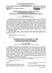 Репрезентация концепта «вина» в русской и английской фразеологии: лингвокультурологический и юридический аспекты