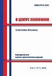 1 т.7, 2026 - В центре экономики