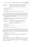 Финансово-экономическая устойчивость строительной организации как фактор повышения её конкурентоспособности