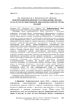 Информационный поиск в социальных медиа на базе мультидоменной динамической системы знаний