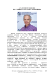 К 75-летнему юбилею Молдовяна Александра Андреевича