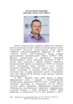 К 50-летнему юбилею Лебедева Ильи Сергеевича