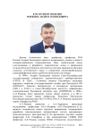 К 50-летнему Юбилею Ронжина Андрея Леонидовича