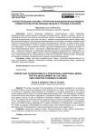 Концептуальные основы структурно-функциональной модели развития культурно-познавательного туризма в регионе