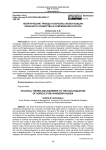Политические тренды и барьеры экологизации сельского хозяйства в современной России