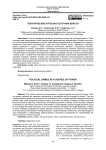 Политические игры как источник власти