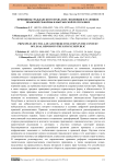 Принципы гражданского права и их эволюция в условиях правовой реформы в Кыргызской Республике