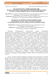 Педагогические условия модернизации профессионального образования и формирование методики анализа художественного текста в начальной школе