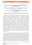 Научный подход к исследованию художественных трендов: искусство ренессанса