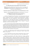 Русский менталитет через призму фразеологизмов