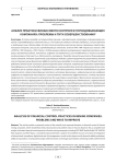 Анализ практики финансового контроля в горнодобывающих компаниях: проблемы и пути совершенствования