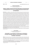Оценка степени технологической зависимости региональной промышленности России в условиях внешнеэкономических ограничений
