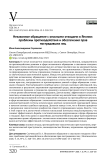Незаконное обращение с опасными отходами в Японии: проблемы противодействия и обеспечения прав пострадавших лиц
