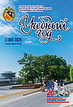 2 (84), 2026 - Учебный год