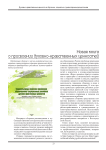 Новая книга о присвоении духовно-нравственных ценностей