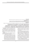 Коррекция дисграфии на основе нарушения фонемного распознания у младших школьников: потенциал цифровых образовательных средств