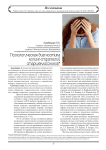 Психологическая диагностика копинг-стратегий старшеклассников