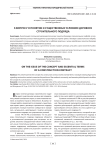 К вопросу о понятии и существенных условиях договора строительного подряда